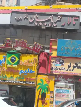 تالار قصر ماهان گل البرز، بلوار موذن، کرج