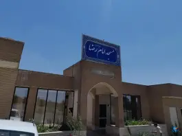 مسجد امام رضا (ع) گرمدره کرج