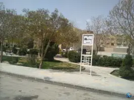 پارک غدیر، محله پرتمان، اصفهان