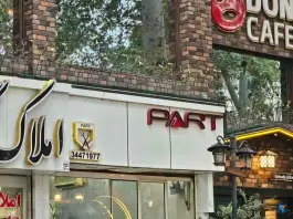 پیرایش پارت «جهانشهر» کرج