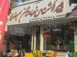 هایپر گوشت مرغ و پروتئین سربندی، محله لسانی، قم