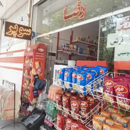 سوپرمارکت رضا «محله شیخ طوسی» اصفهان