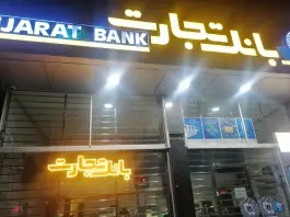 بانک تجارت، شکوفه، اصفهان