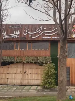 سرای سنتی و اعیانی پوریا، محله خرمرودی، ایلام