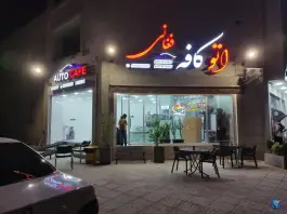 عکس اتو کافه فغانی، خوشه، شیراز 2