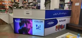 عکس داروخانه دکتر نارونی، پونک جنوبی، تهران 2