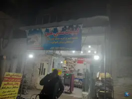 سوپر لبنیات متین، محله چهل درخت، قم