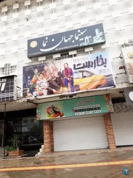 عکس سینما جهان نما، اشکاردشت، چالوس 4