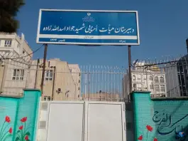 دبیرستان دوره اول شهید جواد اسد الله زاده، محله سلام، مشهد