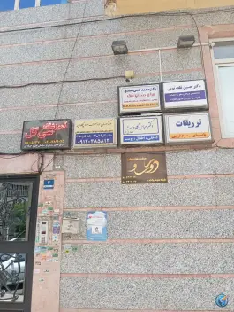 دکتر حسین قلعه نویی متخصص مغز و اعصاب «امیرآباد» تهران