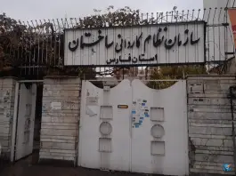 سازمان نظام کاردانی استان فارس، پاسداران، شیراز