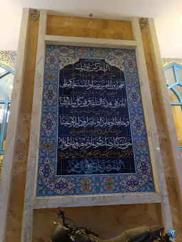 عکس مسجد الزهرا، محله ارم، شیراز 2