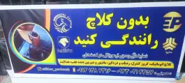 نمایندگی رسمی ایمورتال کلاچ و ایمورتال کروز اصفهان، کمربندی غرب اصفهان، اصفهان
