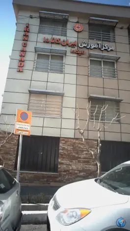 آموزشگاه زبان ایران کانادا، سید جمال الدین اسدآبادی، تهران