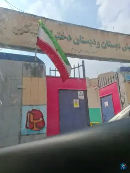 دبستان دخترانه غیردولتی نیکی، هروی - حسین آباد، تهران