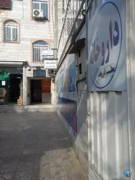 ساختمان پزشکان امام حسن «ع» زهتابی تهران