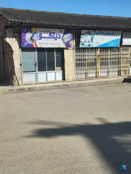 آموزشگاه زبان دیاکو رستمکلا بهشهر