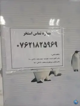 استخر یاس بندرعباس، طلوع، بندرعباس