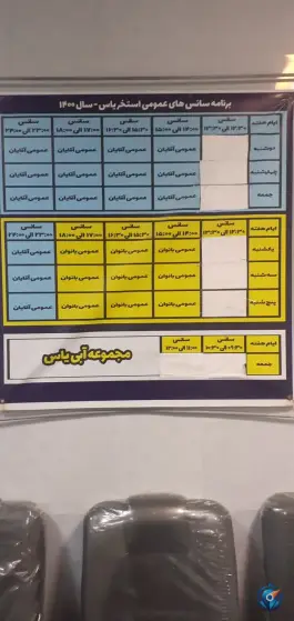 عکس استخر یاس بندرعباس، طلوع، بندرعباس 2
