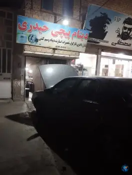 برق اتومبیل و دینام پیچی حیدری، محله شرقان، شیراز