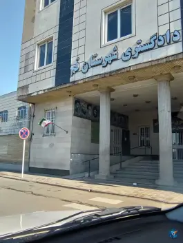 دادگاه عمومی حقوقی قم - محله باجک یک