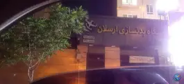 عکس باشگاه ورزشی ارسلان، تهرانپارس غربی، تهران 4