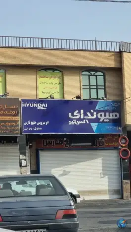 تعویض روغن خلیج فارس، شهرک گلستان، شیراز