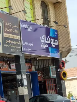 عکس تعویض روغن خلیج فارس، شهرک گلستان، شیراز 2