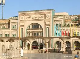 مجتمع تجاری الغدیر محله ارم قم