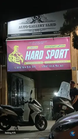 باشگاه بدنسازی هارد اسپرت، تهرانپارس غربی، تهران