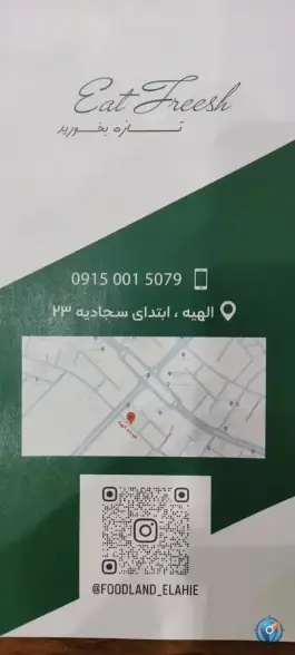 عکس فودلند الهیه مشهد 4