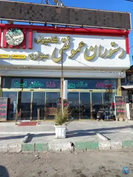 رستوران عمو نقی، ملک آباد، مشهد