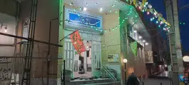 مسجد تکیه بزرگ «حاج زینل» محله هفت تیر قم