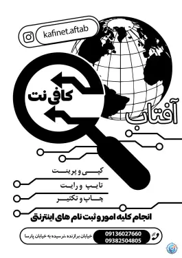 کافی نت آفتاب برازنده اصفهان