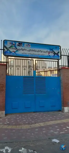 هنرستان دخترانه پروین اعتصامی «محله باغ خزانه» تهران