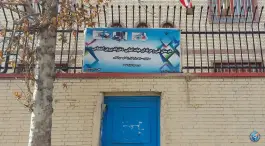 عکس هنرستان دخترانه پروین اعتصامی «محله باغ خزانه» تهران 2