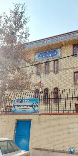 عکس هنرستان دخترانه پروین اعتصامی «محله باغ خزانه» تهران 3
