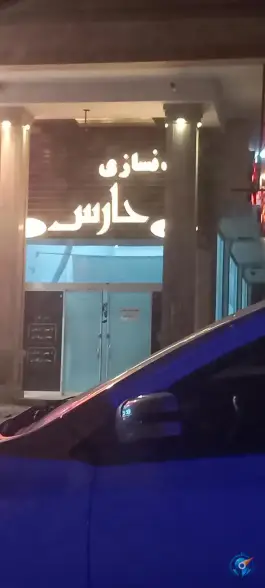 عکس باشگاه بدنسازی حارس، الهیه 26، مشهد 6