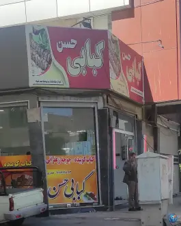 کبابی حسن، محله سعدی، ملایر