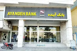 بانک آینده بلوار گلستان شیراز