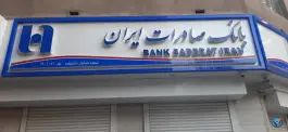بانک صادرات، محله اصفهانی ها، کرج
