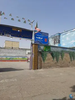 دبستان شهید قاسمی محله فاطمیه مشهد