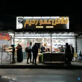 عکس فلافل عمو رحیم، محله محمد آباد، مشهد 2