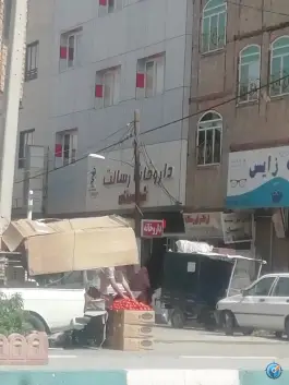 داروخانه شبانه روزی رسالت بهارستان 21 نظرآباد