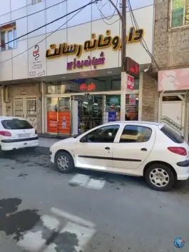 عکس داروخانه شبانه روزی رسالت بهارستان 21 نظرآباد 2