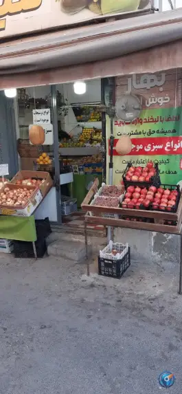 عکس میوه سرای بهار گلستان کرج 2