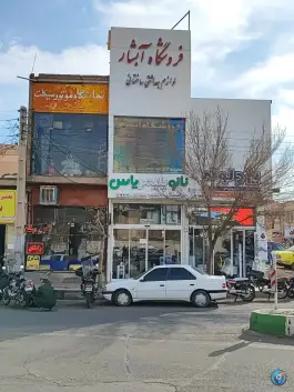 فروشگاه بهداشتی ساختمانی آبشار، محله زنبیل آباد، قم
