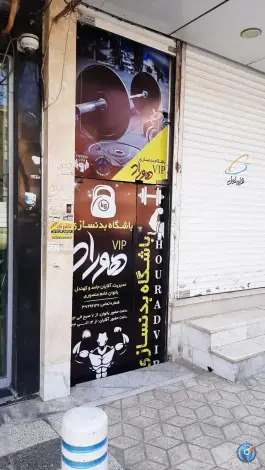 عکس باشگاه بدنسازی وی آی پی هوراد، مطهری جنوبی، مشهد 7