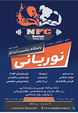 عکس باشگاه ورزشی نوریانی، آبادگران، مشهد 4