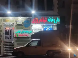 داروخانه شبانه روزی دکتر ناظمی، صادقیه تهران
